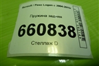 Пружина задняя для Renault Logan с 2004-2015г