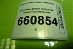 Обшивка двери передней левой под механику (8200770343) для Renault Logan с 2004-2015г
