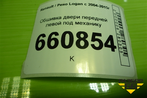 Обшивка двери передней левой под механику (8200770343) для Renault Logan с 2004-2015г