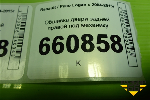 Обшивка двери задней правой под механику (8200576862) для Renault Logan с 2004-2015г