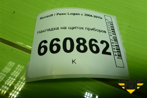 Накладка на щиток приборов (8200378379) для Renault Logan с 2004-2015г