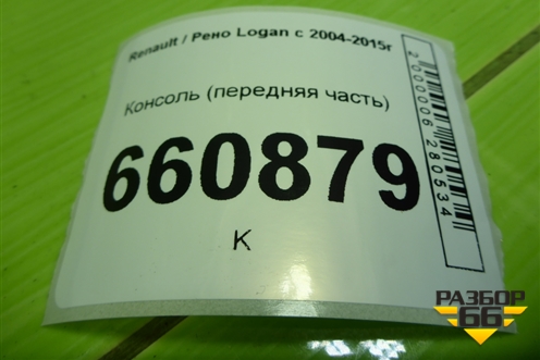 Консоль (передняя часть) (8200211054) для Renault Logan с 2004-2015г