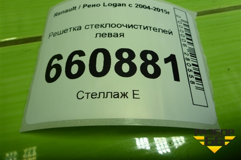 Решетка стеклоочистителей левая (8200825457) для Renault Logan с 2004-2015г