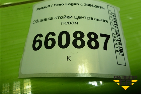 Обшивка стойки центральная левая (8200804512) для Renault Logan с 2004-2015г