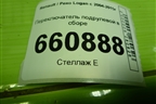 Переключатель подрулевой в сборе (8200792575) для Renault Logan с 2004-2015г