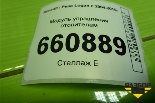 Модуль управления отопителем (69570002) для Renault Logan с 2004-2015г
