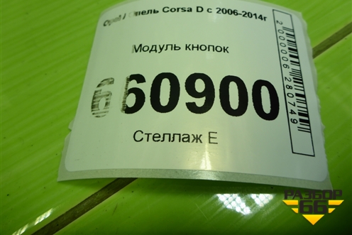 Модуль кнопок (13250807) для Opel Corsa D с 2006-2014г (Корса Д)