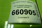 Петля двери передней правой нижняя для Opel Corsa D с 2006-2014г (Корса Д)