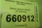 Дверь задняя правая (5730B558) для Mitsubishi Outlander с 2012-2024г