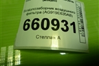 Воздухозаборник воздушного фильтра (AG919E635AB) для Ford Mondeo 4 с 2006-2014г (Мондео)