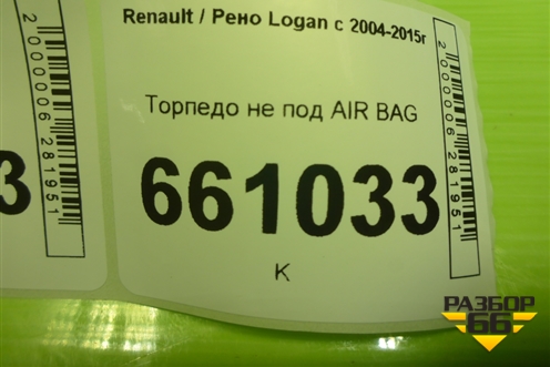 Торпедо не под AIR BAG (до 2009г) для Renault Logan с 2004-2015г (Логан)