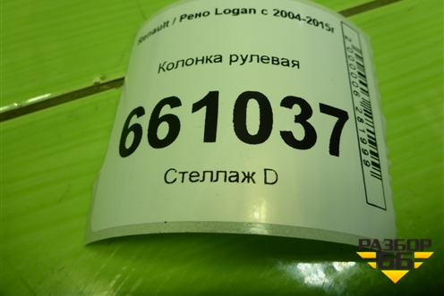 Колонка рулевая для Renault Logan с 2004-2015г (Логан)