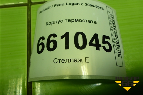 Корпус термостата (1.4л K7JA710) (8200561420) для Renault Logan с 2004-2015г (Логан)