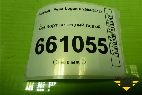 Суппорт передний левый для Renault Logan с 2004-2015г (Логан)