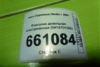 Форсунка дизельная электрическая (0414701006) для Iveco Stralis с 2007г (Стралис)