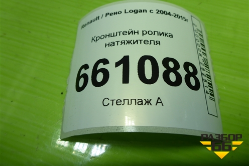Кронштейн ролика натяжителя (1.4л K7JA710) для Renault Logan с 2004-2015г (Логан)