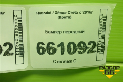 Бампер передний для Hyundai Creta с 2016г (Крета)