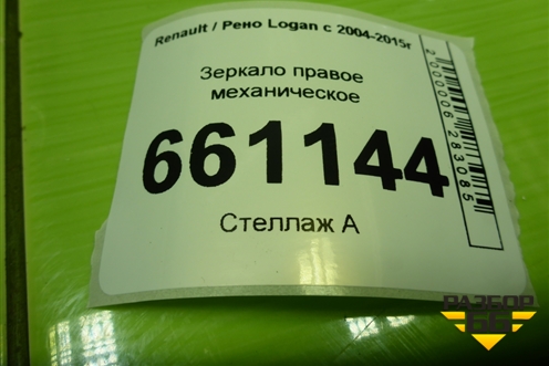 Зеркало правое механическое (до 2009г) для Renault Logan с 2004-2015г (Логан)