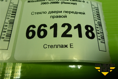 Стекло двери передней правой для Mitsubishi Lancer-9  с 2003-2008г (Лансер)
