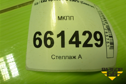 МКПП (1.6л S6D) для Kia Spectra с 2001г (Спектра)