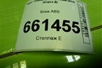 Блок ABS (13277813) для Opel Corsa D с 2006-2014г (Корса Д)