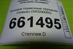 Колодки тормозные передние (новые) (SRS00065) для Hyundai Solaris с 2010-2016г (Солярис)