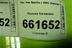 Крышка багажника для Kia Spectra с 2001г (Спектра)
