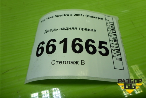 Дверь задняя правая для Kia Spectra с 2001г (Спектра)
