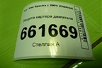 Защита картера двигателя для Kia Spectra с 2001г (Спектра)