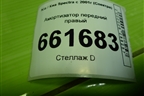 Амортизатор передний правый (PSA333316) для Kia Spectra с 2001г (Спектра)