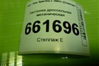 Заслонка дроссельная механическая  (1.6л S6D) для Kia Spectra с 2001г (Спектра)