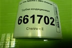 Трубки кондиционера (227208120100) для Kia Spectra с 2001г (Спектра)