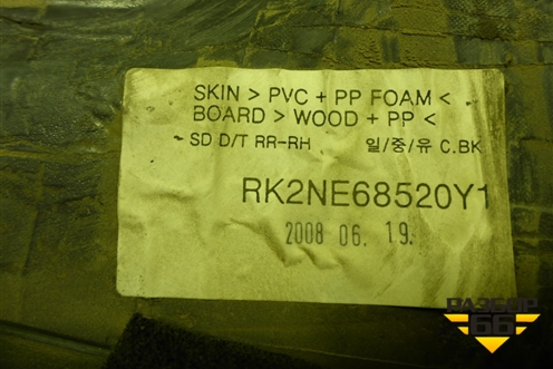 Обшивка двери задней правой под электрику (RK2NE68520Y1) для Kia Spectra с 2001г (Спектра)