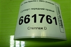 Суппорт передний правый для Kia Spectra с 2001г (Спектра)