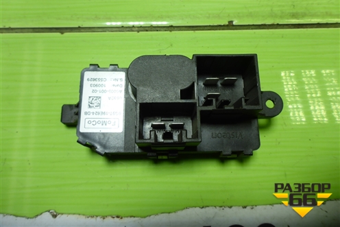 Резистор отопителя (6G9T19E624DB) для Ford Mondeo 4 с 2006-2014г (Мондео)