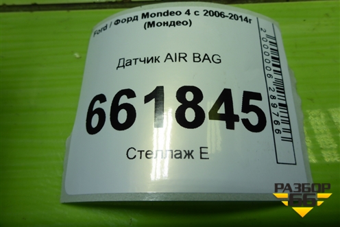 Датчик AIR BAG (AM5T14B342AA) для Ford Mondeo 4 с 2006-2014г (Мондео)