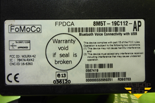 Блок электронный (управления громкой связью) (8M5T19C112AP) для Ford Mondeo 4 с 2006-2014г (Мондео)