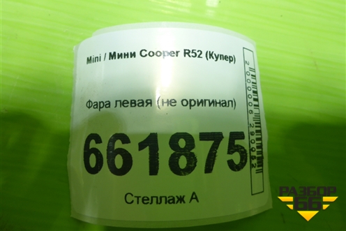 Фара левая (не оригинал) для Mini Cooper R52 (Купер)