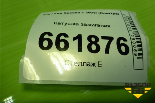 Катушка зажигания (1.6л S6D дубликат) (SC0815 0K30E1810X) для Kia Spectra с 2001г (Спектра)