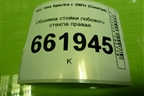 Обшивка стойки лобового стекла правая (22725402170) для Kia Spectra с 2001г (Спектра)