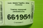 Бампер передний (8890906354) для Geely Tugella с 2019г (Тугелла)
