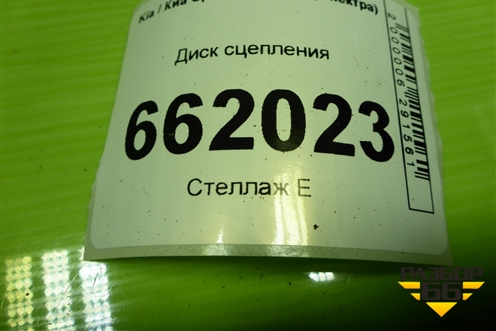 Диск сцепления (1.6л S6D) (FR0808) для Kia Spectra с 2001г (Спектра)