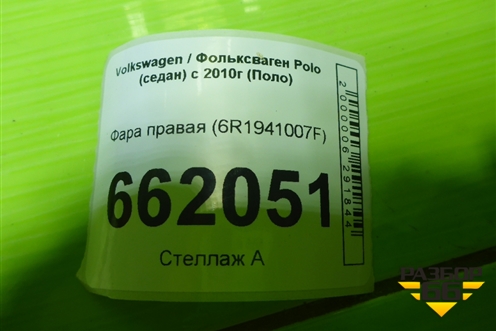 Фара левая (после 2015г галоген) (6R1941007F) для Volkswagen Polo (седан) с 2010г (Поло)