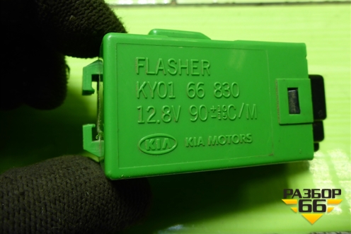 Реле поворотов (KY0166830) для Kia Spectra с 2001г (Спектра)