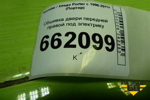 Обшивка двери передней правой под электрику (8234143610) для Hyundai Porter с 1996-2011г (Портер)