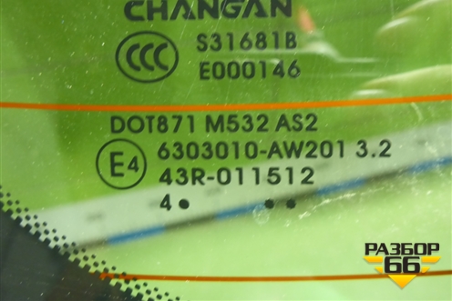 Дверь багажника со стеклом (S203F2701080100) для Changan UNI-S с 2024-2025г (Юни с)