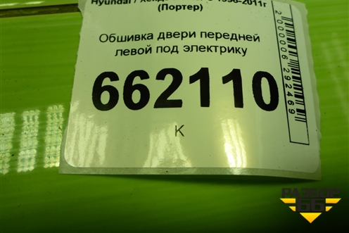 Обшивка двери передней левой под электрику (8233143610) для Hyundai Porter с 1996-2011г (Портер)