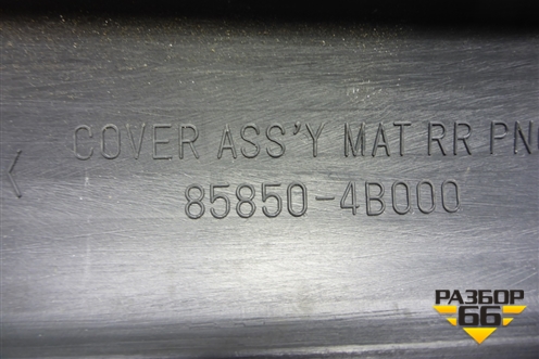 Накладка внутренняя (задняя) (858504B000) для Hyundai Porter с 1996-2011г (Портер)