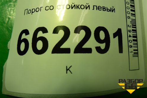 Порог со стойкой левый для VAZ Granta/Гранта