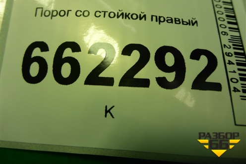 Порог со стойкой правый для VAZ Granta/Гранта